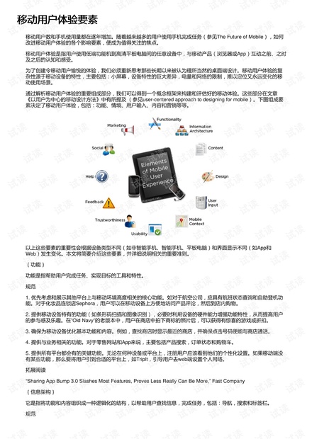 移动用户体验要素