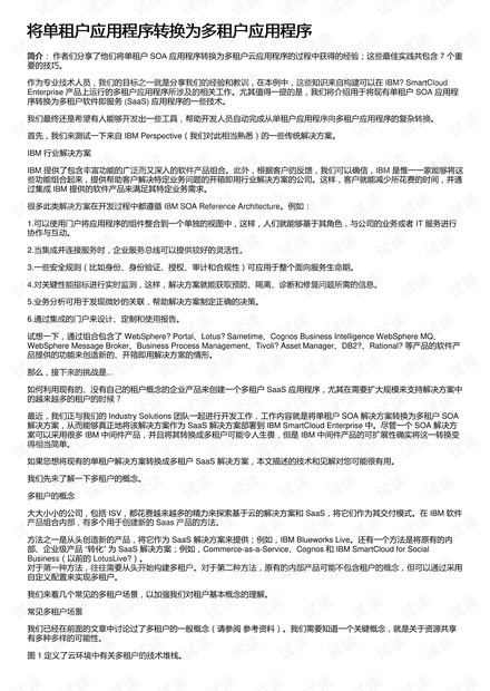 将单租户应用程序转换为多租户应用程序