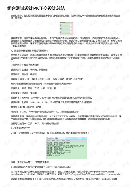 组合测试设计PK正交设计总结