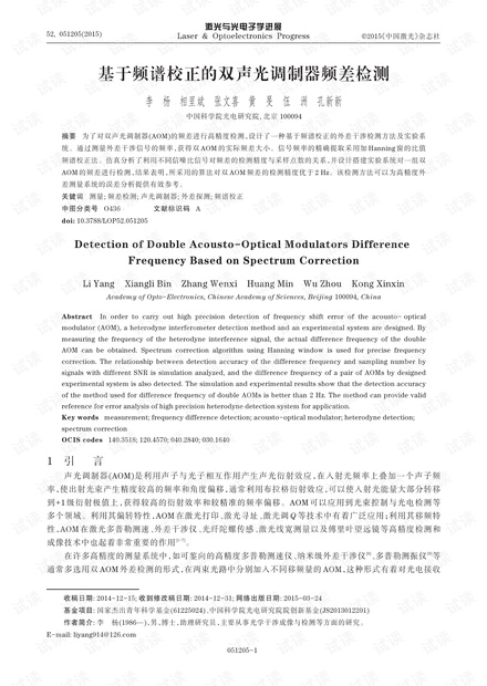 基于频谱校正的双声光调制器频差检测