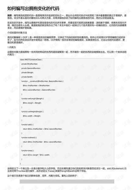 如何编写出拥抱变化的代码