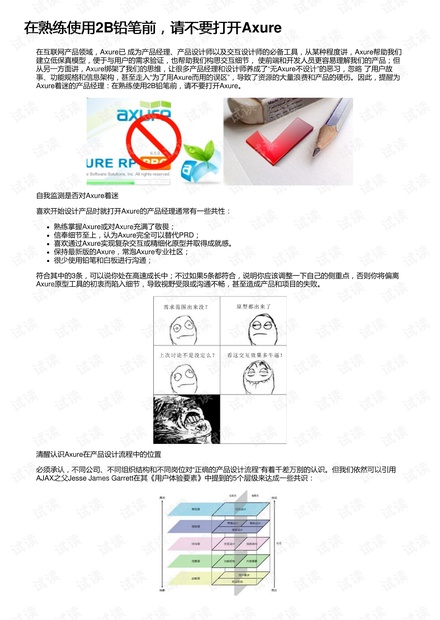 在熟练使用2B铅笔前,请不要打开Axure