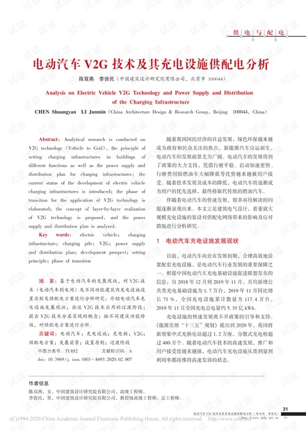 09 电动汽车V2G技术及其充电设施供配电分析.pdf