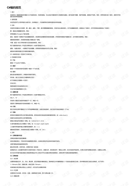 C#编码规范