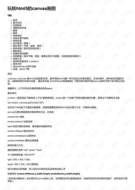 玩转html5的canvas画图