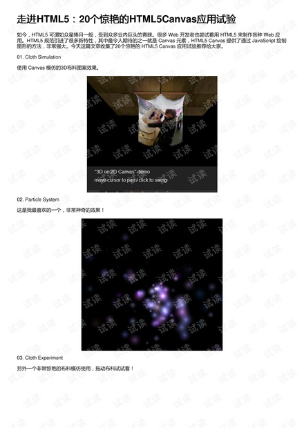 走进HTML5:20个惊艳的HTML5Canvas应用试验
