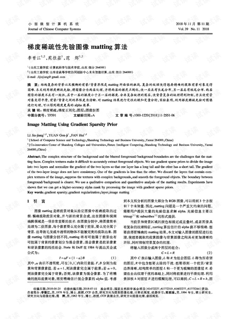 梯度稀疏性先验图像matting算法