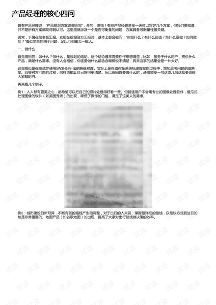 产品经理的核心四问