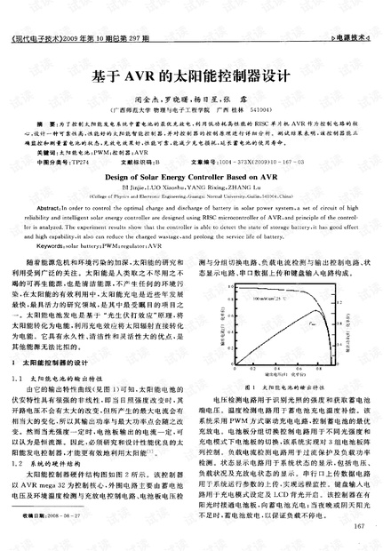 基于AVR的太阳能控制器设计