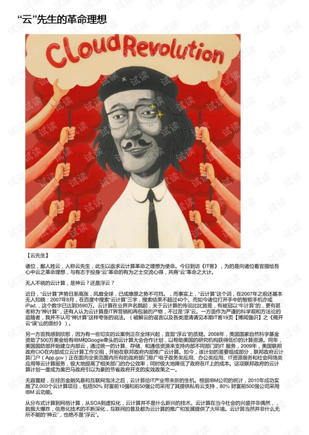 “云”先生的革命理想