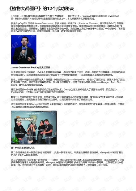 《植物大战僵尸》的12个成功秘诀