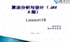 18.递归算法与递归算法应用.ppt