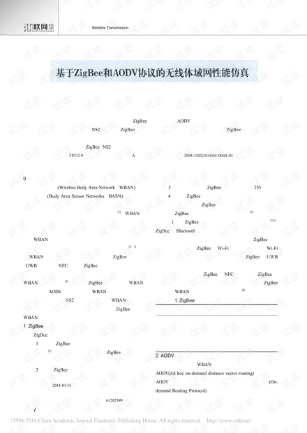 基于ZigBee和AODV协议的无线体域网性能仿真