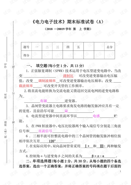 《电力电子技术》期末考试试卷(含答案).pdf