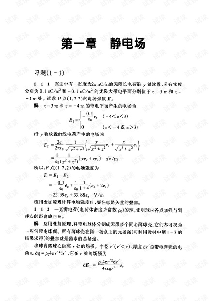 《工程电磁场导论》习题详解.pdf
