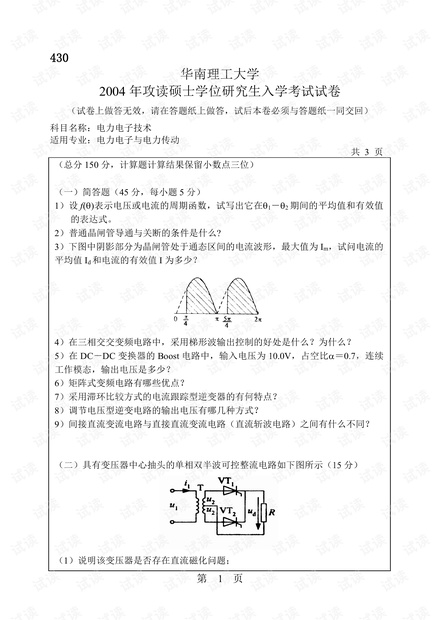 3套华南理工大学《电力电子技术》考研真题.pdf