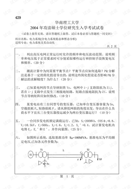 3套华南理工大学《电力系统》考研真题.pdf