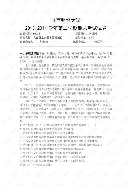 13江西财经大学学年《马基》试卷.pdf