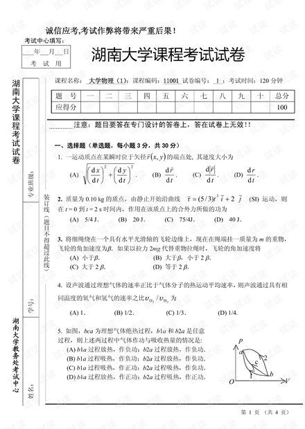 13年湖南大学《大学物理》期末考试试卷(含答案).pdf
