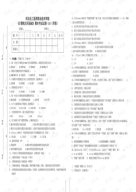 2013年河北化工医药职业技术学院《计算机应用基础》期末考试试卷.pdf