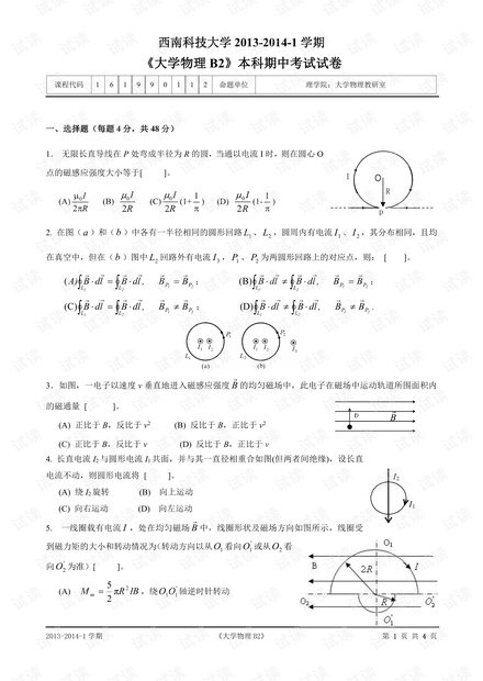 2013西南科技大学-大学物理B2-期中考试试卷.pdf