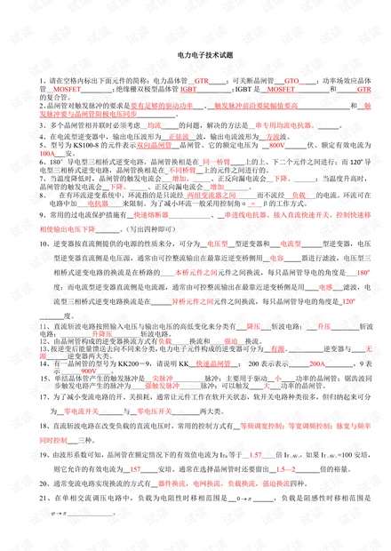 北京理工大学《电力电子技术》练习试题及答案.pdf