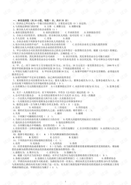 成都理工大学《经济法》期末考试试卷多套(含答案).pdf