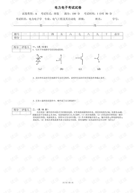 大学《电力电子技术》期末考试试题与答案详解.pdf