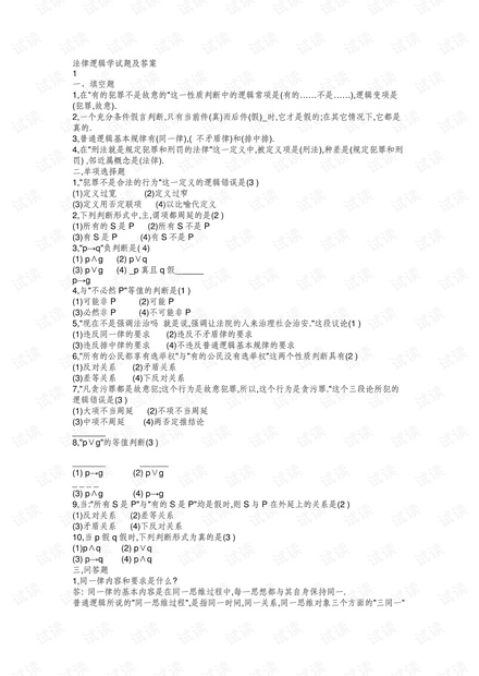 大学生《法律逻辑学》期末考试复习题(含答案).pdf