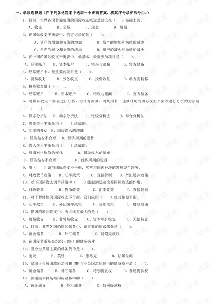 大学生《国际金融学》期末复习试卷(含答案).pdf