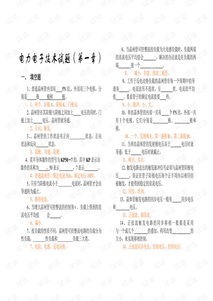 电力电子技术试题小汇总.pdf