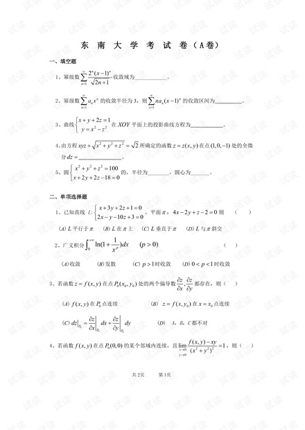 东南大学《高等数学B》04-12历年期中考试试卷(含答案).pdf