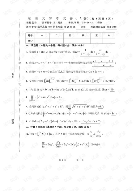 东南大学《高等数学B》06-13历年期末考试试卷(含答案).pdf