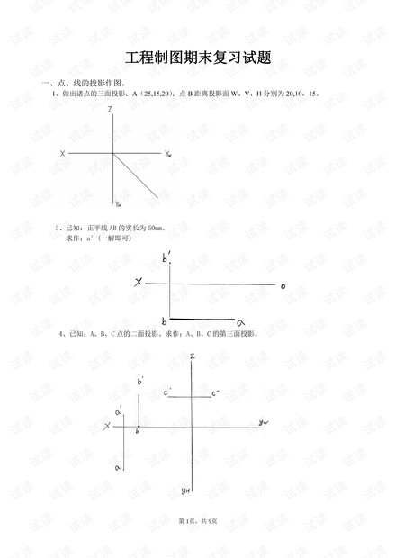 工程制图期末考试试题.pdf