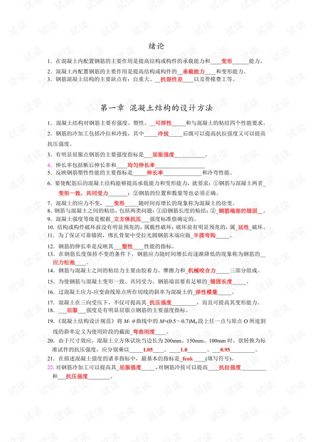 河北工业大学《混凝土结构设计》填空题及答案.pdf