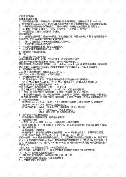 湖南大学《C语言》期末复习知识点总结.pdf