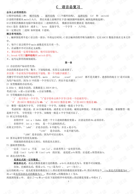 湖南大学《C语言程序设计》期末考试参考资料.pdf