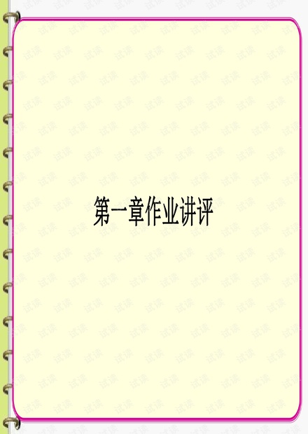 湖南大学《电子技术》作业及其解答.pdf