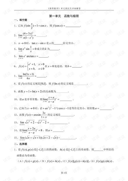 湖南大学《高等数学A(1)》各单元测试题(含答案).pdf