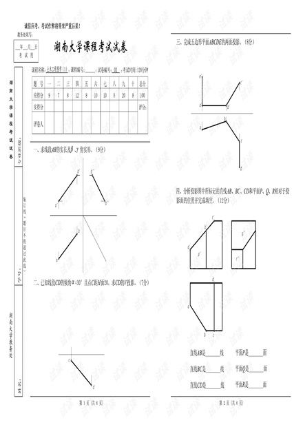 湖南大学《工程制图》期中考试试卷.pdf