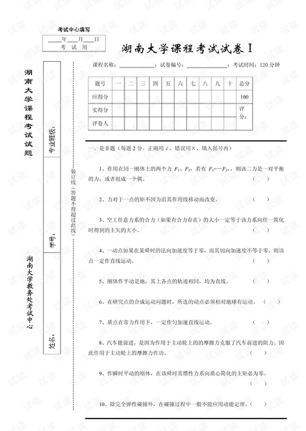 湖南大学《理论力学》多套期末考试试卷(含答案).pdf