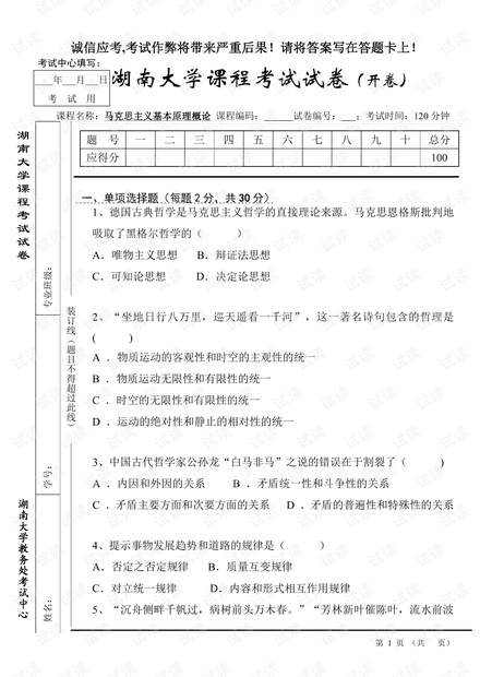湖南大学《马原》期末考试试卷(含答案).pdf