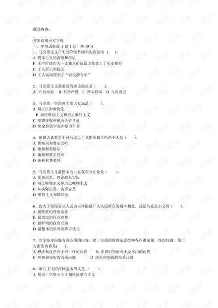 湖南大学《马哲》期末训练题(含答案 精心整理版).pdf