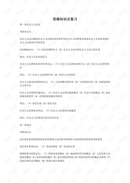湖南大学《思修》期末各章知识点整理.pdf