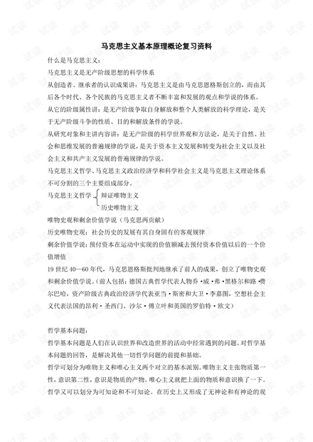 湖南大学马哲期末复习资料(精华版).pdf