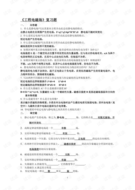 华南理工大学《工程电磁场》期末复习题(含答案).pdf