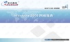 Windows_Service_PPT_CHAP01_V1.0.ppt