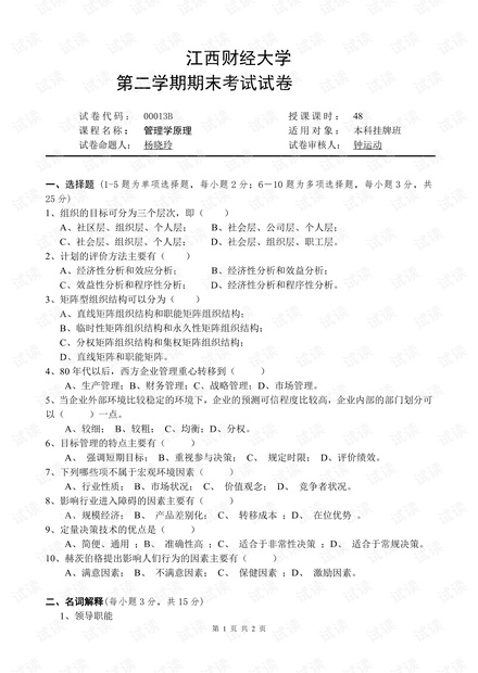 江西财经大学《管理学原理》3套期末考试试卷(含答案).pdf