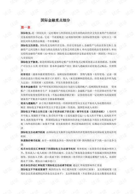 江西财经大学《国际金融》期末重点.pdf