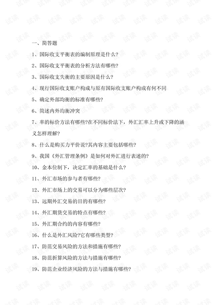 江西财经大学《国际金融》试题及答案.pdf